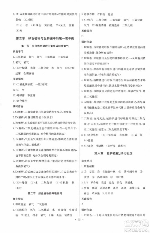 2018版长江全能学案初中生物七年级上册人教版同步练习册9787540327729参考答案