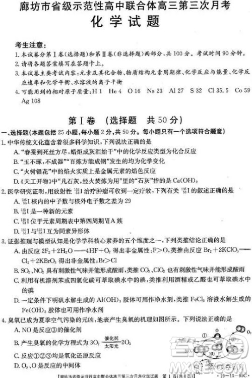 2019届廊坊市省级示范校高三第三次联考化学试题答案