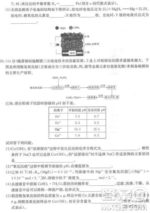 2019届廊坊市省级示范校高三第三次联考化学试题答案