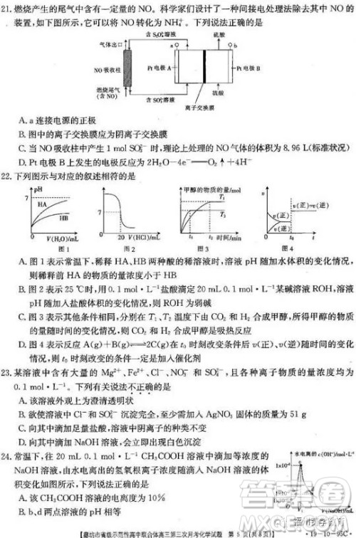 2019届廊坊市省级示范校高三第三次联考化学试题答案