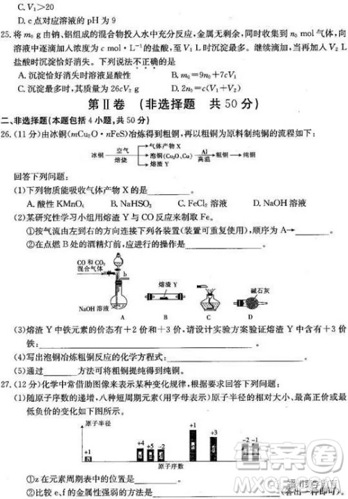 2019届廊坊市省级示范校高三第三次联考化学试题答案