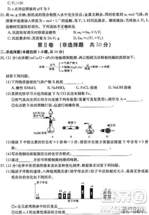 2019届廊坊市省级示范校高三第三次联考化学试题答案