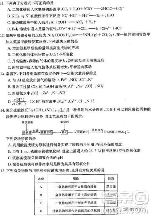 2019届廊坊市省级示范校高三第三次联考化学试题答案