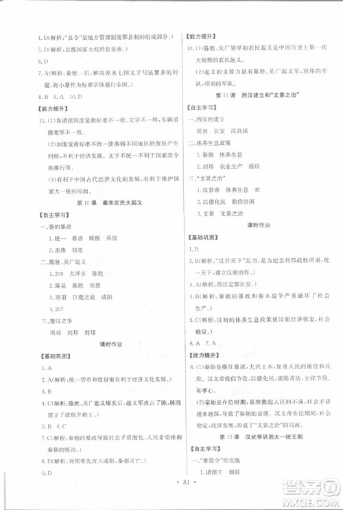 9787535392442长江全能学案历史七年级上册同步练习册2018版参考答案