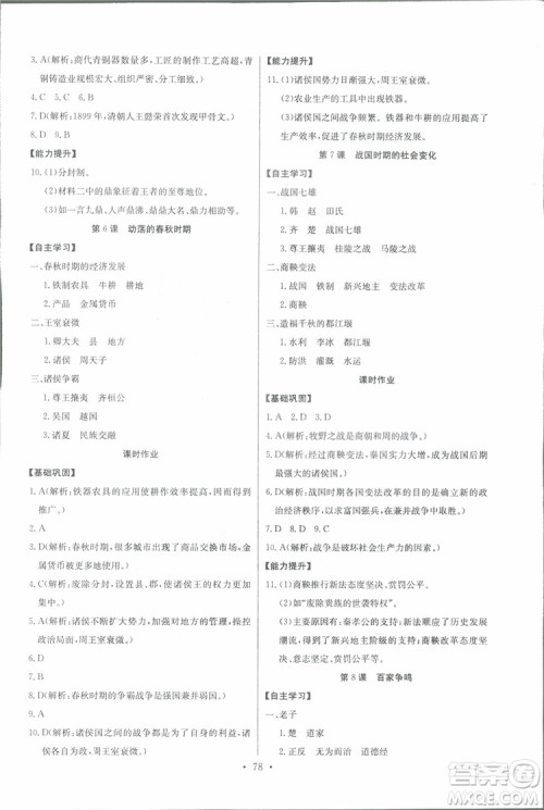 9787535392442长江全能学案历史七年级上册同步练习册2018版参考答案