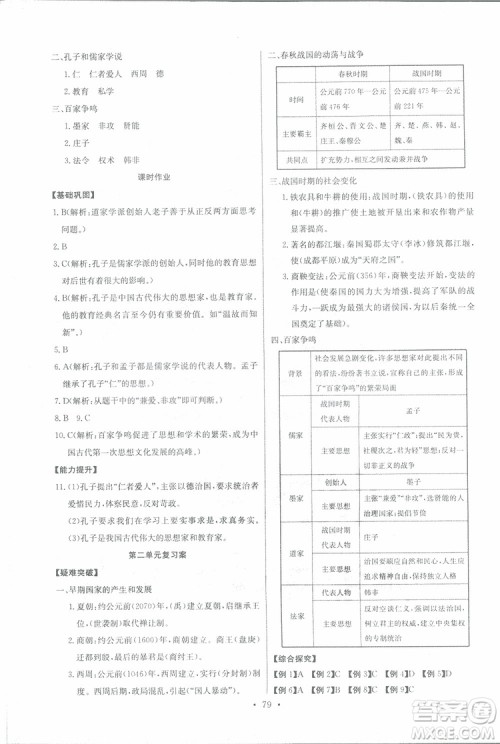 9787535392442长江全能学案历史七年级上册同步练习册2018版参考答案