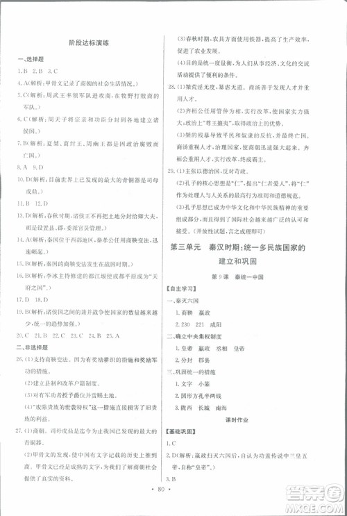9787535392442长江全能学案历史七年级上册同步练习册2018版参考答案
