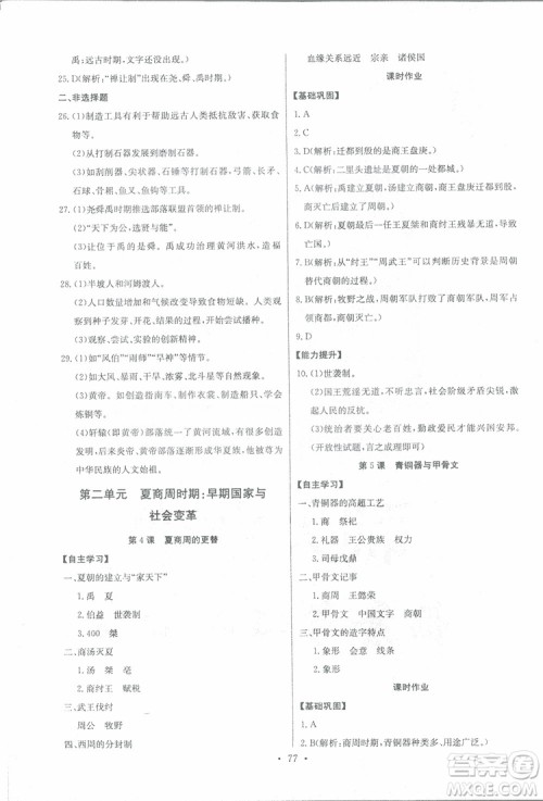 9787535392442长江全能学案历史七年级上册同步练习册2018版参考答案