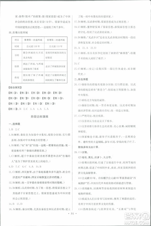 9787535392442长江全能学案历史七年级上册同步练习册2018版参考答案