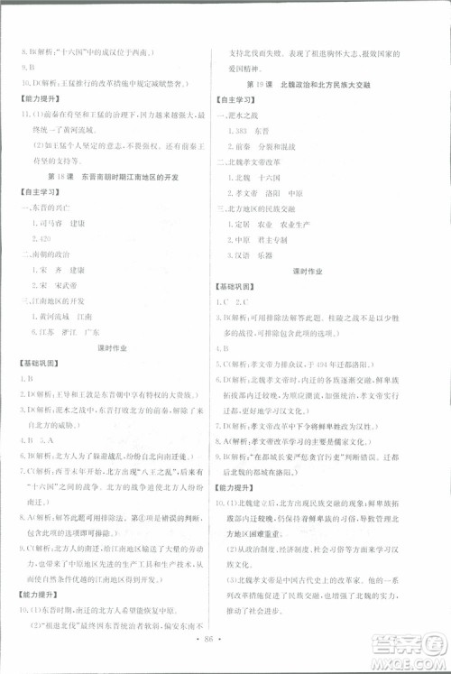 9787535392442长江全能学案历史七年级上册同步练习册2018版参考答案