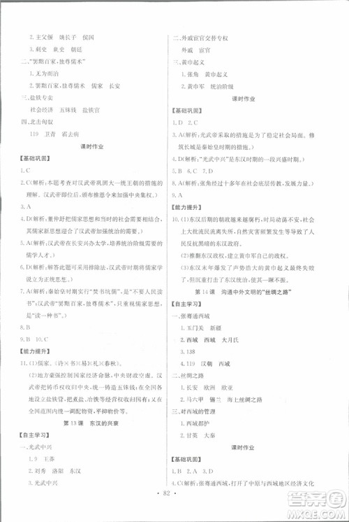 9787535392442长江全能学案历史七年级上册同步练习册2018版参考答案