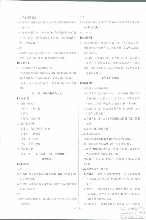 9787535392442长江全能学案历史七年级上册同步练习册2018版参考答案