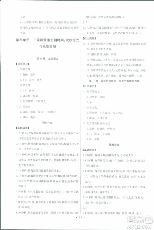 9787535392442长江全能学案历史七年级上册同步练习册2018版参考答案