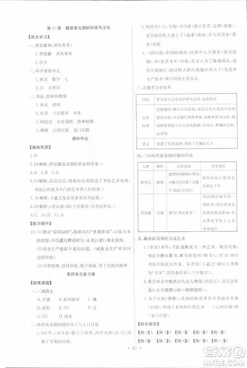 9787535392442长江全能学案历史七年级上册同步练习册2018版参考答案