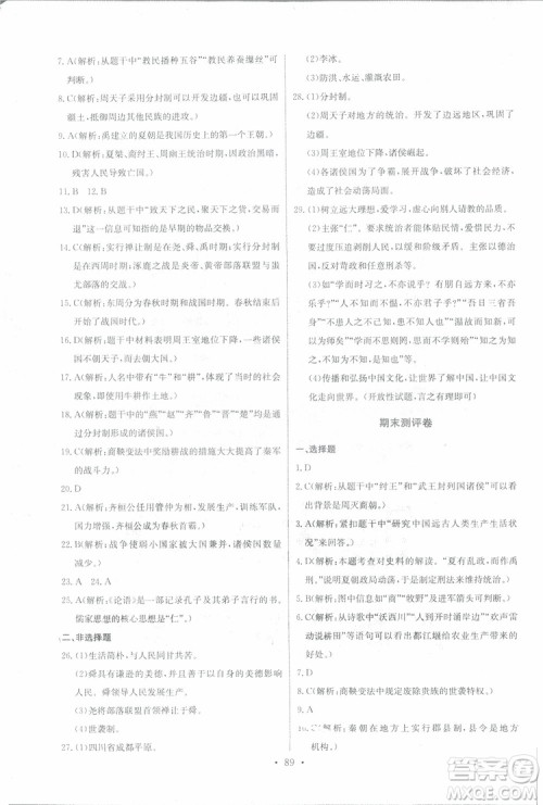 9787535392442长江全能学案历史七年级上册同步练习册2018版参考答案