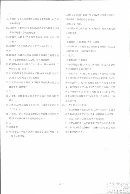 9787535392442长江全能学案历史七年级上册同步练习册2018版参考答案