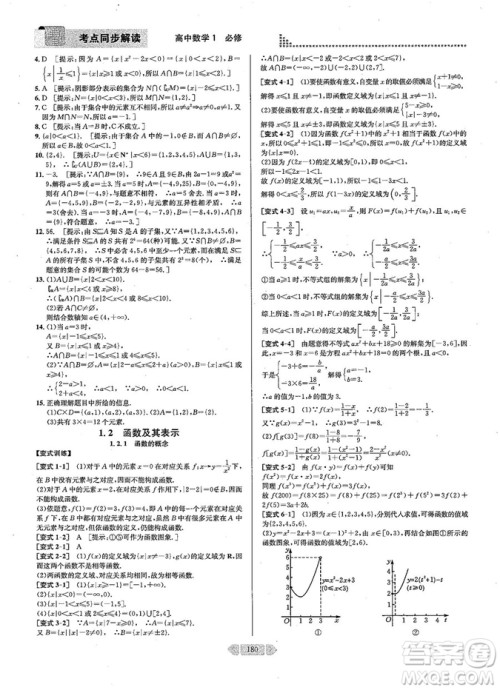 2019新版考点同步解读高中数学必修一第五版参考答案