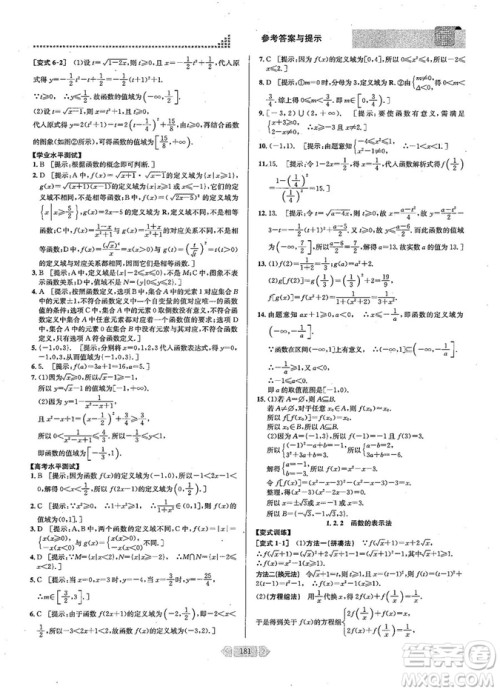 2019新版考点同步解读高中数学必修一第五版参考答案