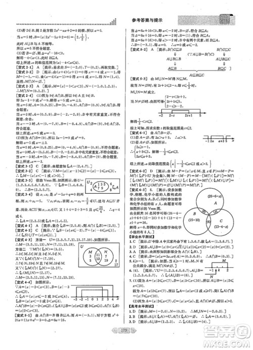 2019新版考点同步解读高中数学必修一第五版参考答案