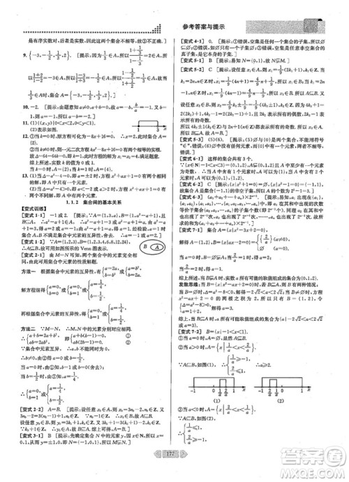 2019新版考点同步解读高中数学必修一第五版参考答案