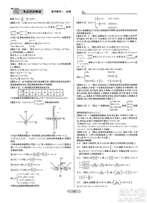 2019新版考点同步解读高中数学必修一第五版参考答案