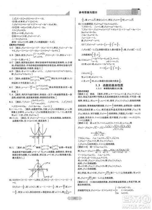 2019新版考点同步解读高中数学必修一第五版参考答案