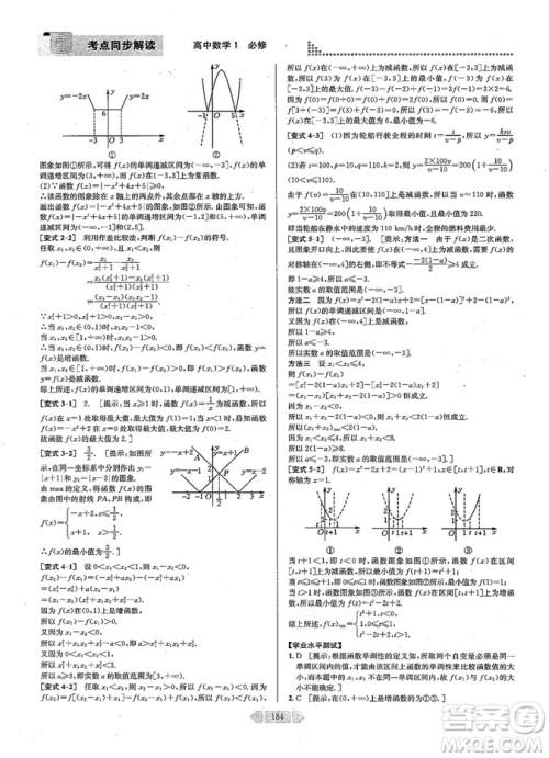 2019新版考点同步解读高中数学必修一第五版参考答案