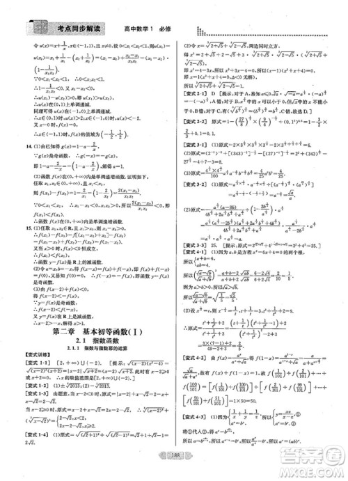 2019新版考点同步解读高中数学必修一第五版参考答案