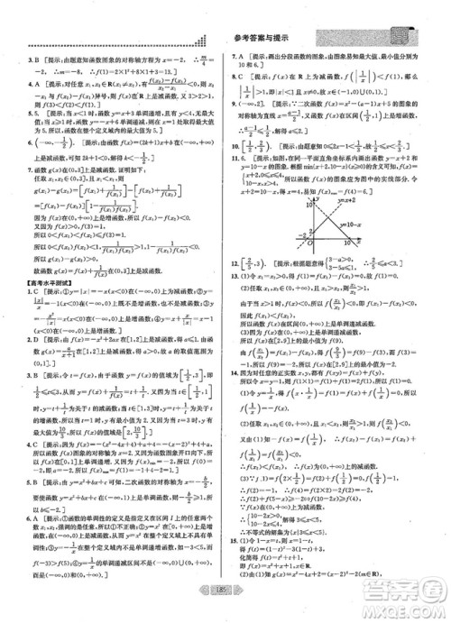 2019新版考点同步解读高中数学必修一第五版参考答案