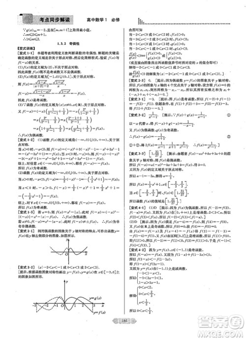 2019新版考点同步解读高中数学必修一第五版参考答案