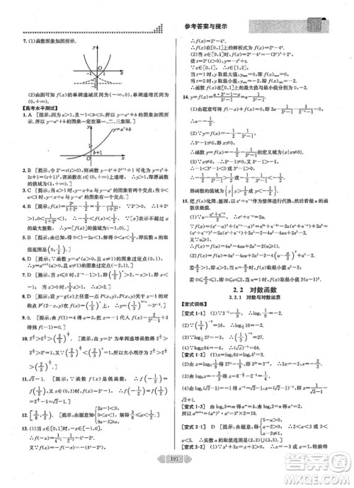 2019新版考点同步解读高中数学必修一第五版参考答案