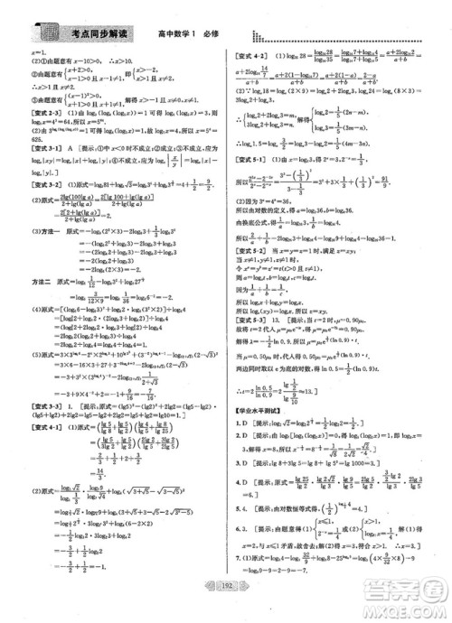 2019新版考点同步解读高中数学必修一第五版参考答案