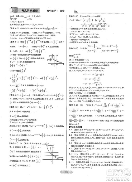 2019新版考点同步解读高中数学必修一第五版参考答案