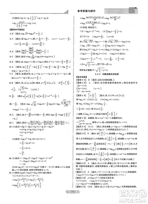 2019新版考点同步解读高中数学必修一第五版参考答案