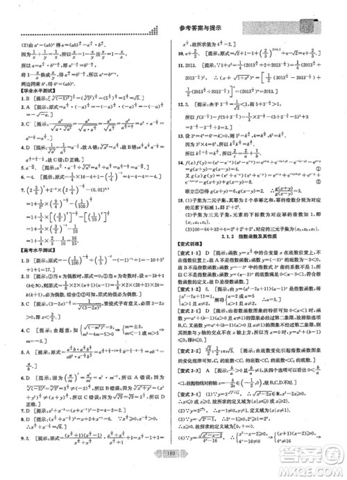 2019新版考点同步解读高中数学必修一第五版参考答案