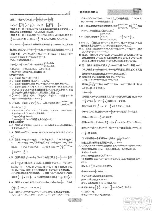 2019新版考点同步解读高中数学必修一第五版参考答案