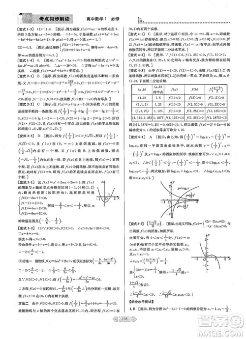 2019新版考点同步解读高中数学必修一第五版参考答案