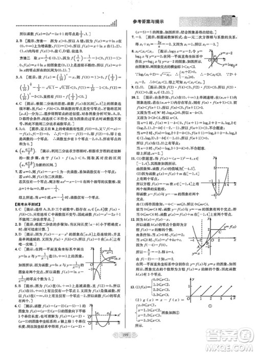 2019新版考点同步解读高中数学必修一第五版参考答案