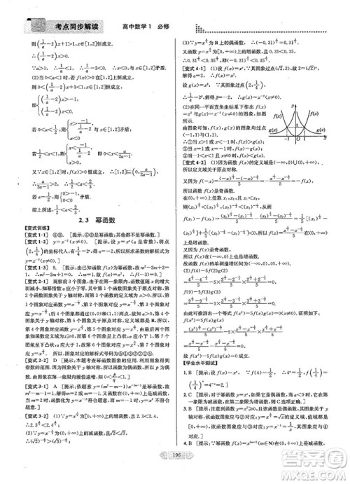 2019新版考点同步解读高中数学必修一第五版参考答案