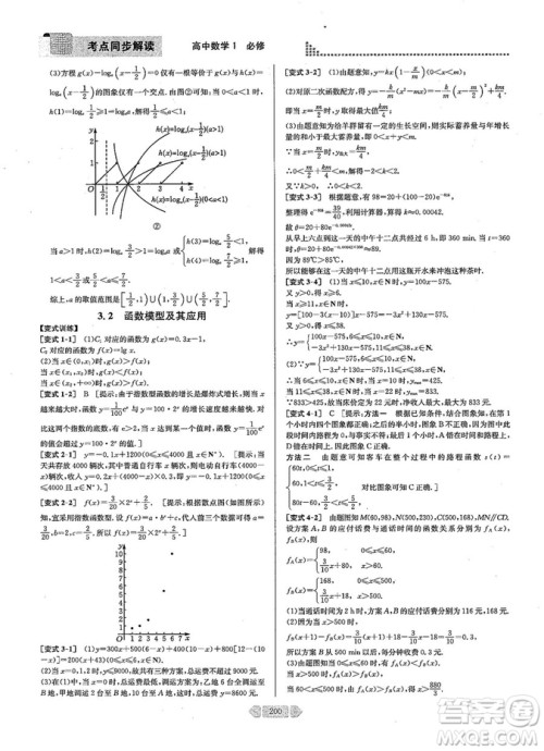 2019新版考点同步解读高中数学必修一第五版参考答案