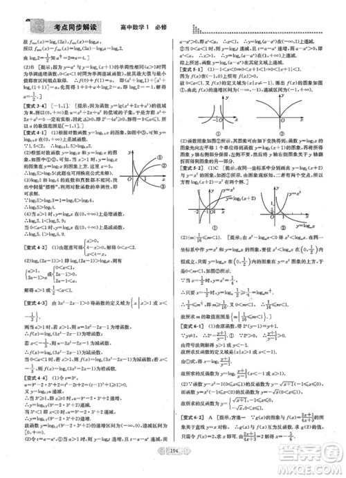 2019新版考点同步解读高中数学必修一第五版参考答案