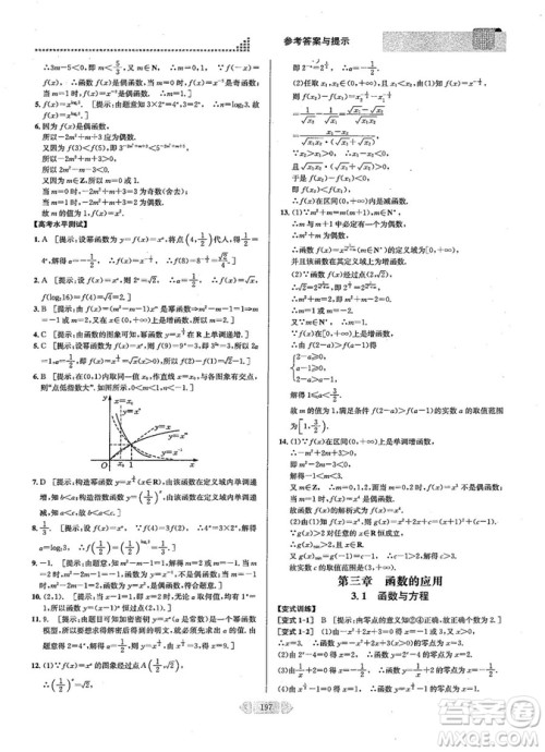 2019新版考点同步解读高中数学必修一第五版参考答案