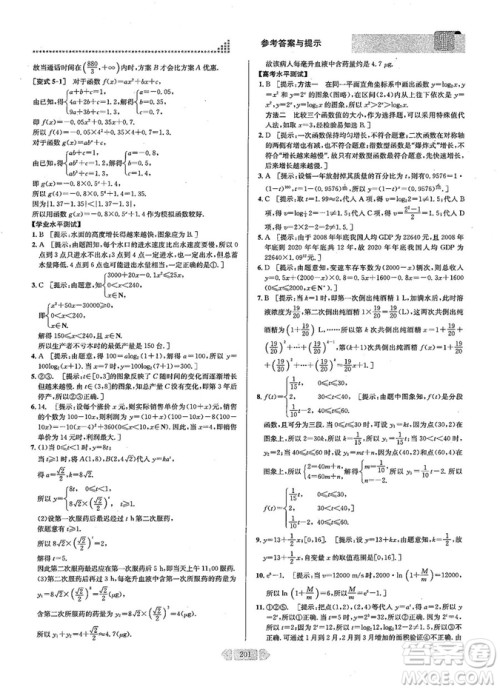 2019新版考点同步解读高中数学必修一第五版参考答案