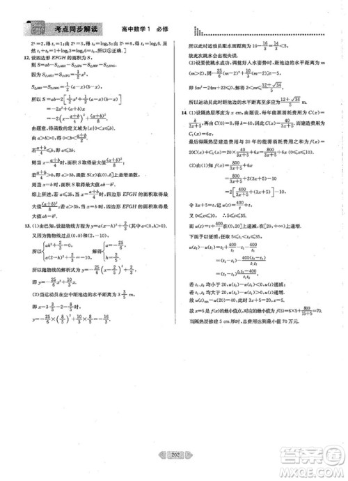 2019新版考点同步解读高中数学必修一第五版参考答案