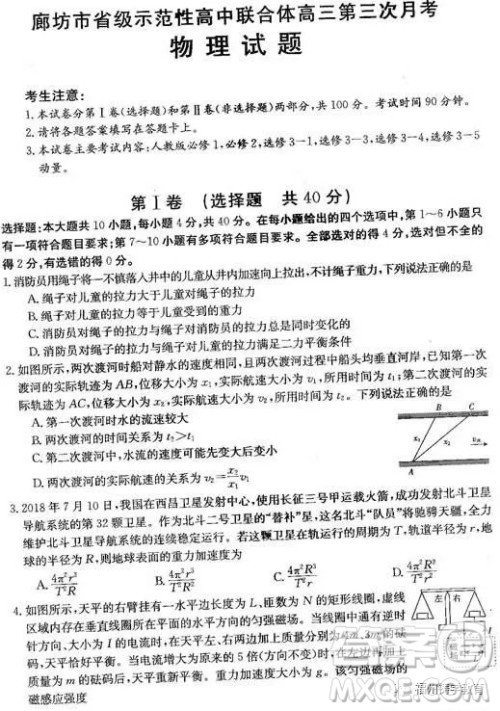 2019届廊坊市省级示范校高三第三次联考物理试题答案