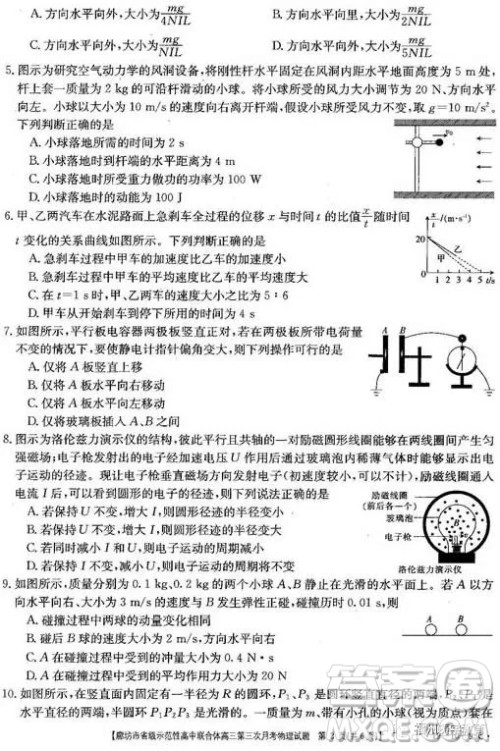 2019届廊坊市省级示范校高三第三次联考物理试题答案