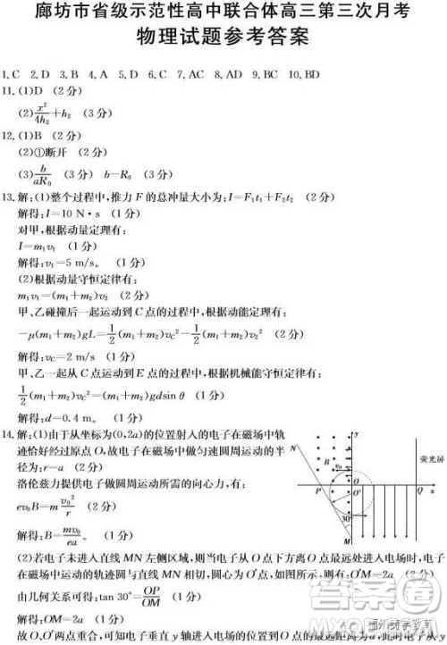 2019届廊坊市省级示范校高三第三次联考物理试题答案