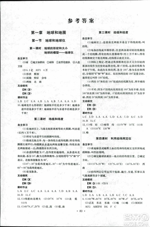 9787540327705长江全能学案地理七年级上册2018年人教版参考答案