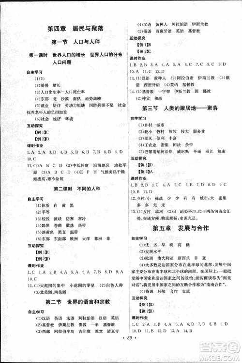 9787540327705长江全能学案地理七年级上册2018年人教版参考答案