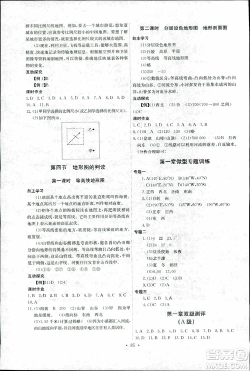 9787540327705长江全能学案地理七年级上册2018年人教版参考答案 9787540327705长江全能学案地理七年级上册2018年人教版参考答案